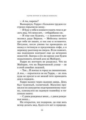 Гарри Поттер и Тайная комната. Книга 2